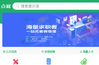 点雇电商招聘平台