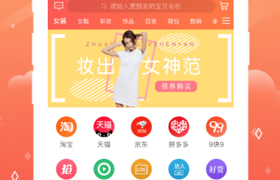 省掌柜省钱购物软件