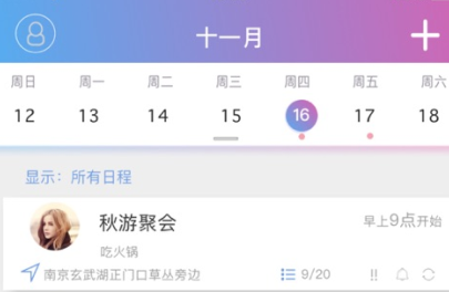 麻吉日程记录软件