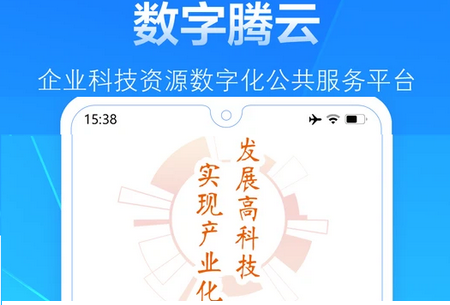 数字腾云