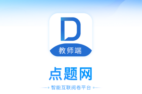 点题网教师端