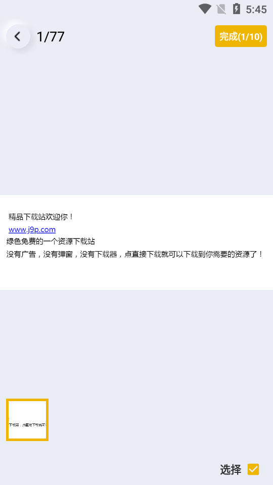 扫描官免费版 扫描官免费版