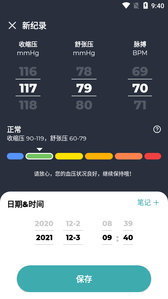 血压记录app