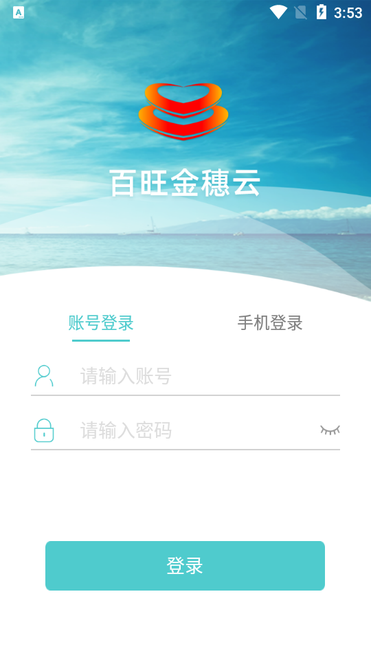 百旺金穗云app