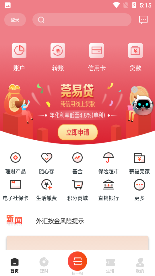 东莞银行APP