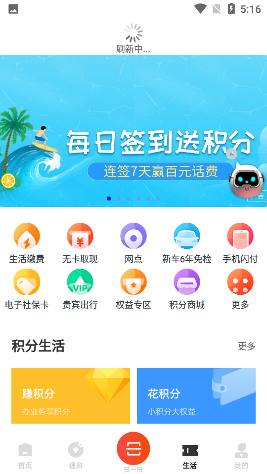 东莞银行APP