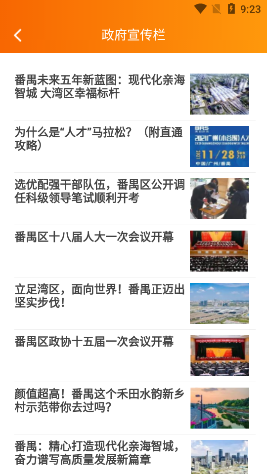 平安广州app