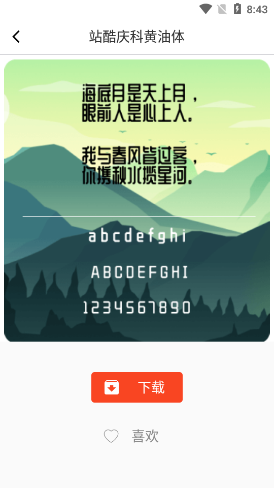 字体美化大全app