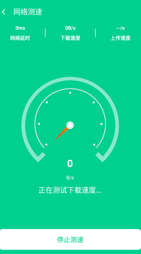 飞翔WiFi大师软件