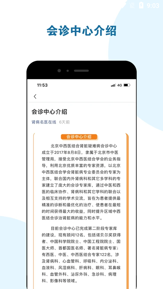 肾病名医在线APP