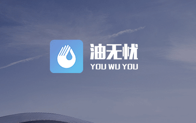 油无忧商城加油软件