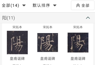 欧阳询书法字典软件