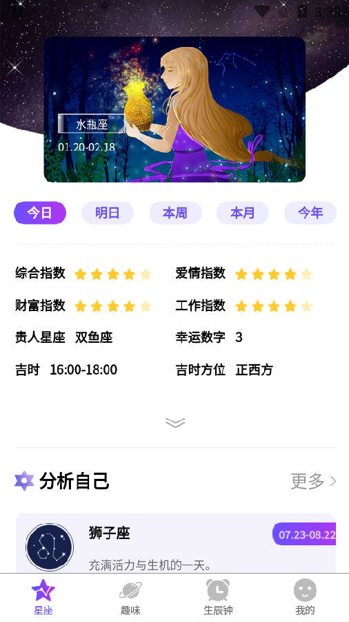 星座缘分配对APP