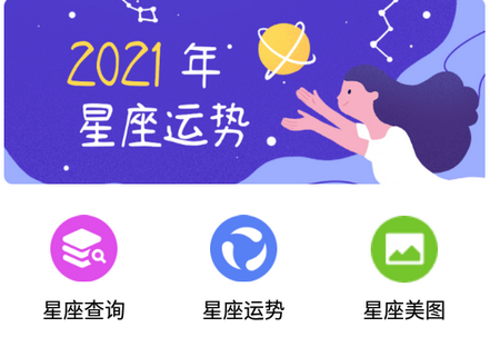 墨墨星座APP
