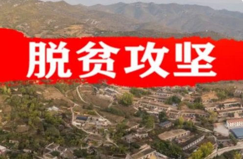 建档立卡防返贫监测app