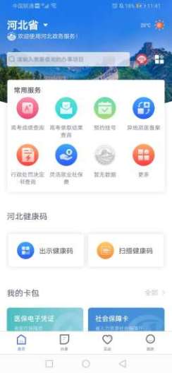 冀时办官方客户端