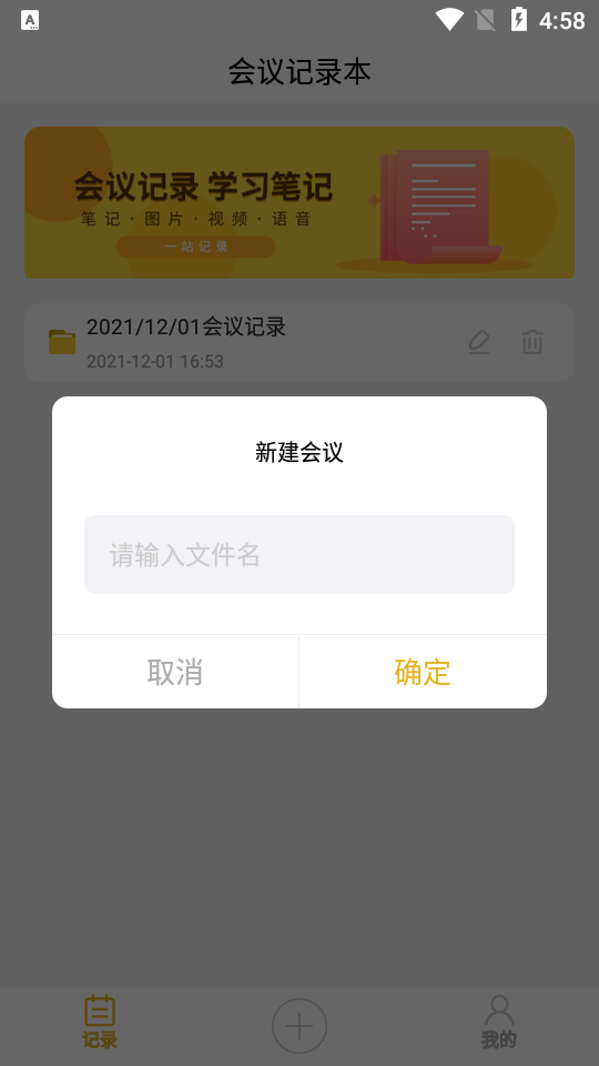 数创会议记录app