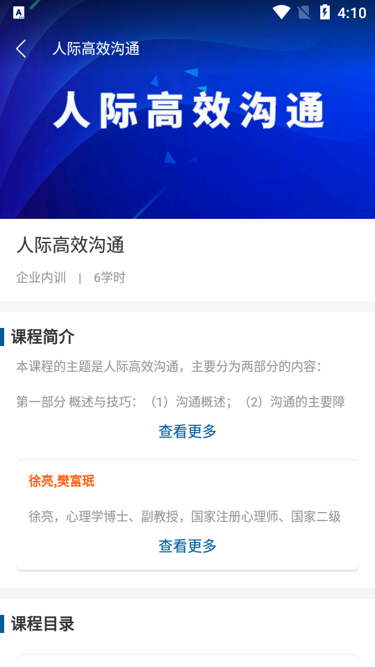 广东交通学习网app
