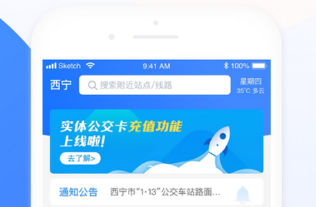 西宁智能公交官方版 西宁智能公交官方版
