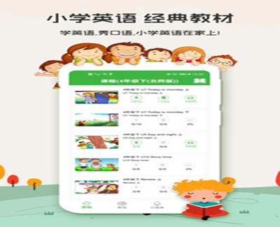 小学英语App