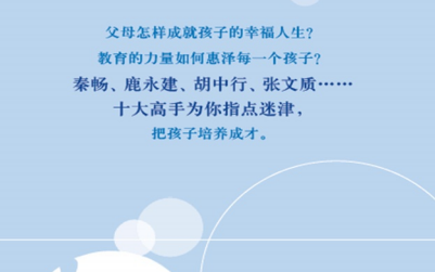 读懂孩子家庭教育十人谈pdf电子书