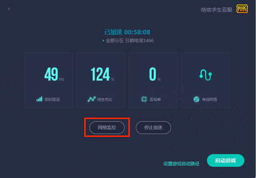 网易uu加速器本地网络异常或不稳定的处理建议