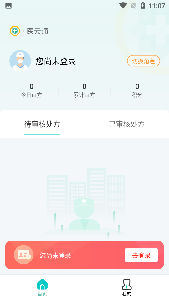 医云通
