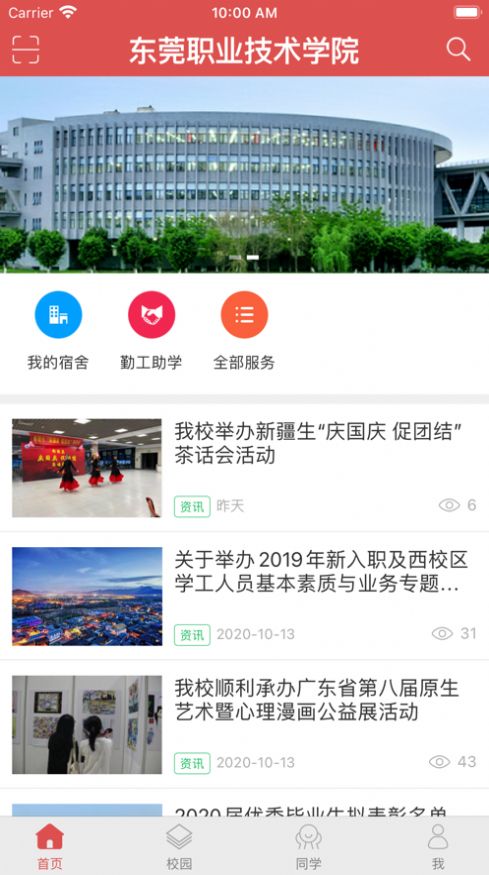 东莞E家APP手机版