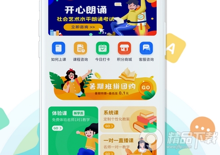 开心朗诵苹果版