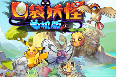 口袋妖怪单机版破解版