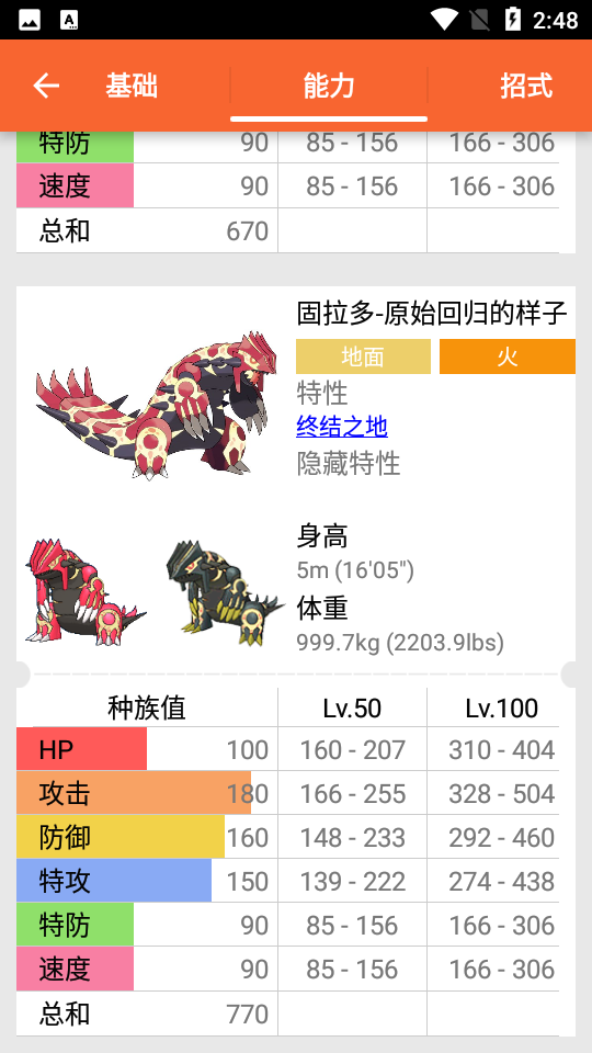 口袋图鉴APP
