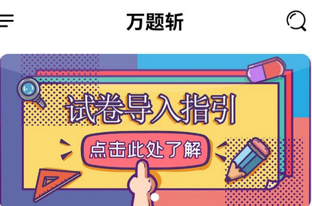 万题斩app最新版