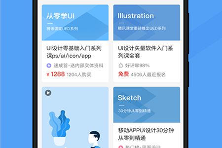 腾讯课堂手机版