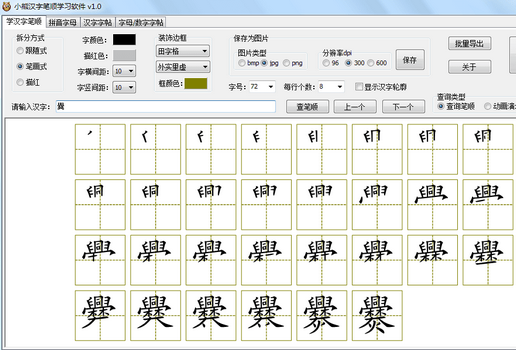 小熊汉字笔顺学习软件官方免费版