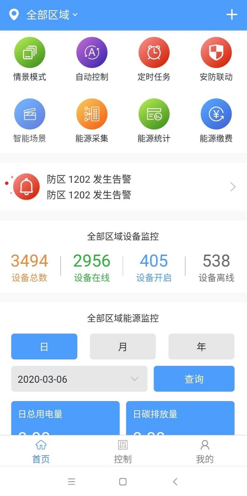 智能建筑app, 智能建筑app