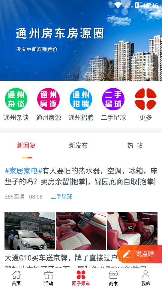 通州小兵APP