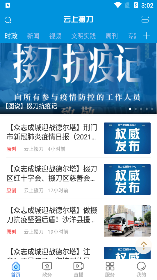 云上掇刀APP