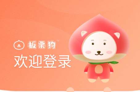 板栗狗客户端