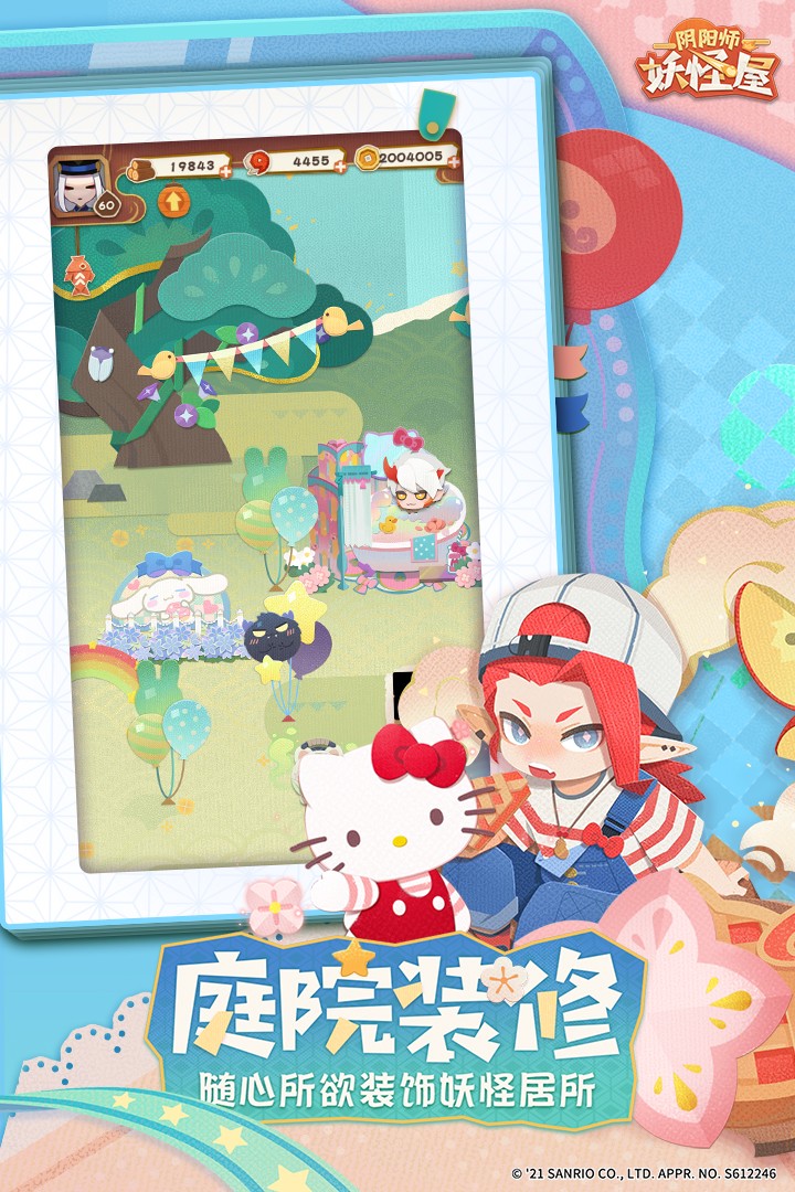 阴阳师妖怪屋网易官网版