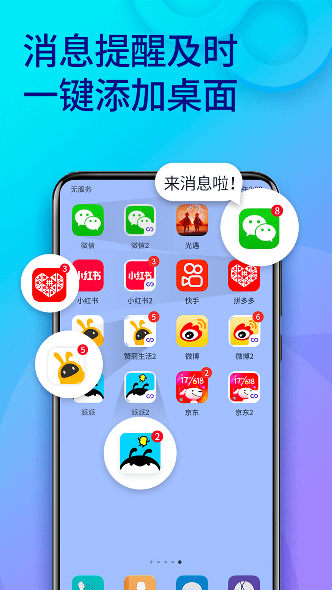 双开助手app永久免费版, 双开助手app永久免费版