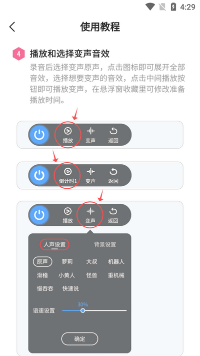 和平精英变声器免费app