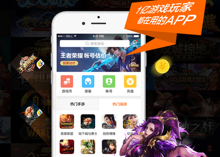 5173游戏交易平台app最新版
