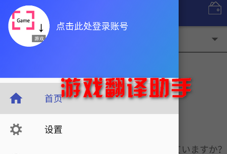 游戏翻译助手apk