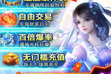 御剑仙缘GM10万无门槛