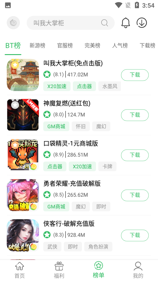 百分网游戏盒子安卓版