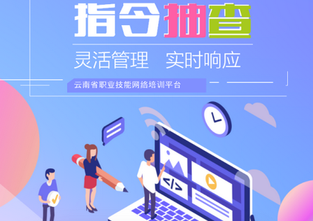 云南省技能培训通app