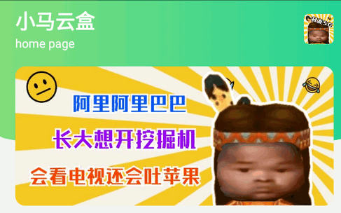 小马云盒语音包app