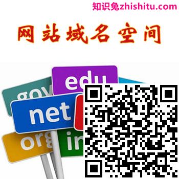 网站域名空间（常用域名常识与空间问题）