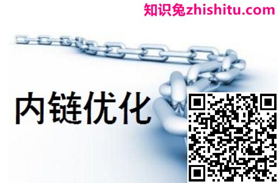 【恩施seo】网站内部链接作用 内部链接优化