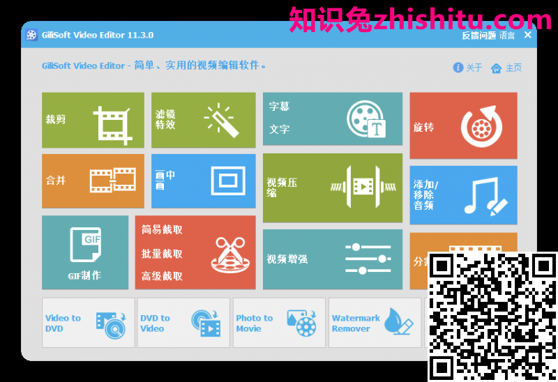 GiliSoft Video Editor v15.8.0 多合一视频编辑软件